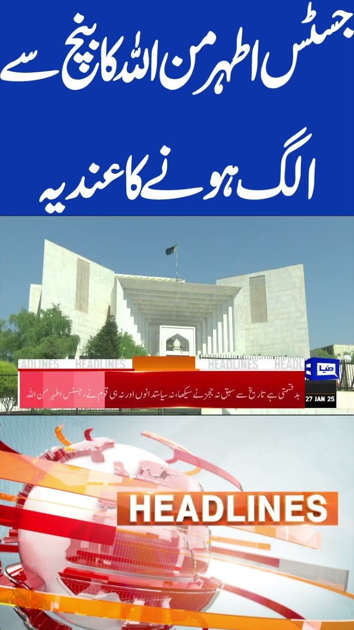 Justice Athar Minallah hints at separation from bench 5PM Headlines #shorts #shortsfeed #viralshorts