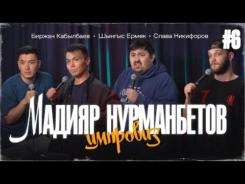 Improvisation #6 [Part 2] with Shyngys Ermek, Slava Nikiforov and Brzhan Kabylbayev