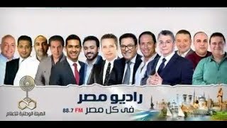 برامج راديو مصـــر .. في كل ولكــل مصر .. راديو مصر 88.7 FM