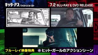 7/2ブルーレイ＆DVD発売 『キック・アス/ジャスティス・フォーエバー』BD特典映像プロモ