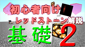 ｍｉｎｅｃｒａｆｔレッドストーン