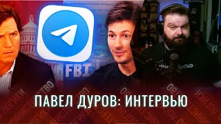 Обзираю интервью: Павел Дуров, Такер Карлсон