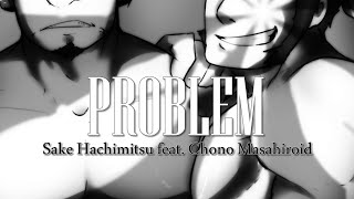 【UTAUカバー】Problem【蜂蜜サケ feat.蝶野マサヒロイド】