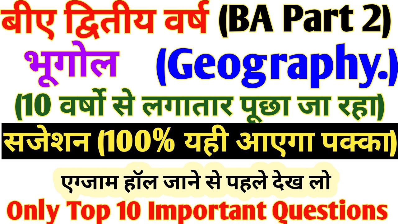 BA Part 2 Geography Paper 3,4 Important Questions Answer BA 2nd Year
