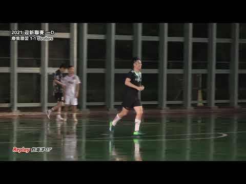 ★迎新 N1D16 廢柴聯盟 VS Strollers