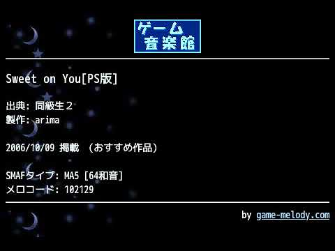 Sweet on You[PS版] (同級生２) by arima | ゲーム音楽館☆
