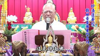 14  普門品14 20180907 字幕