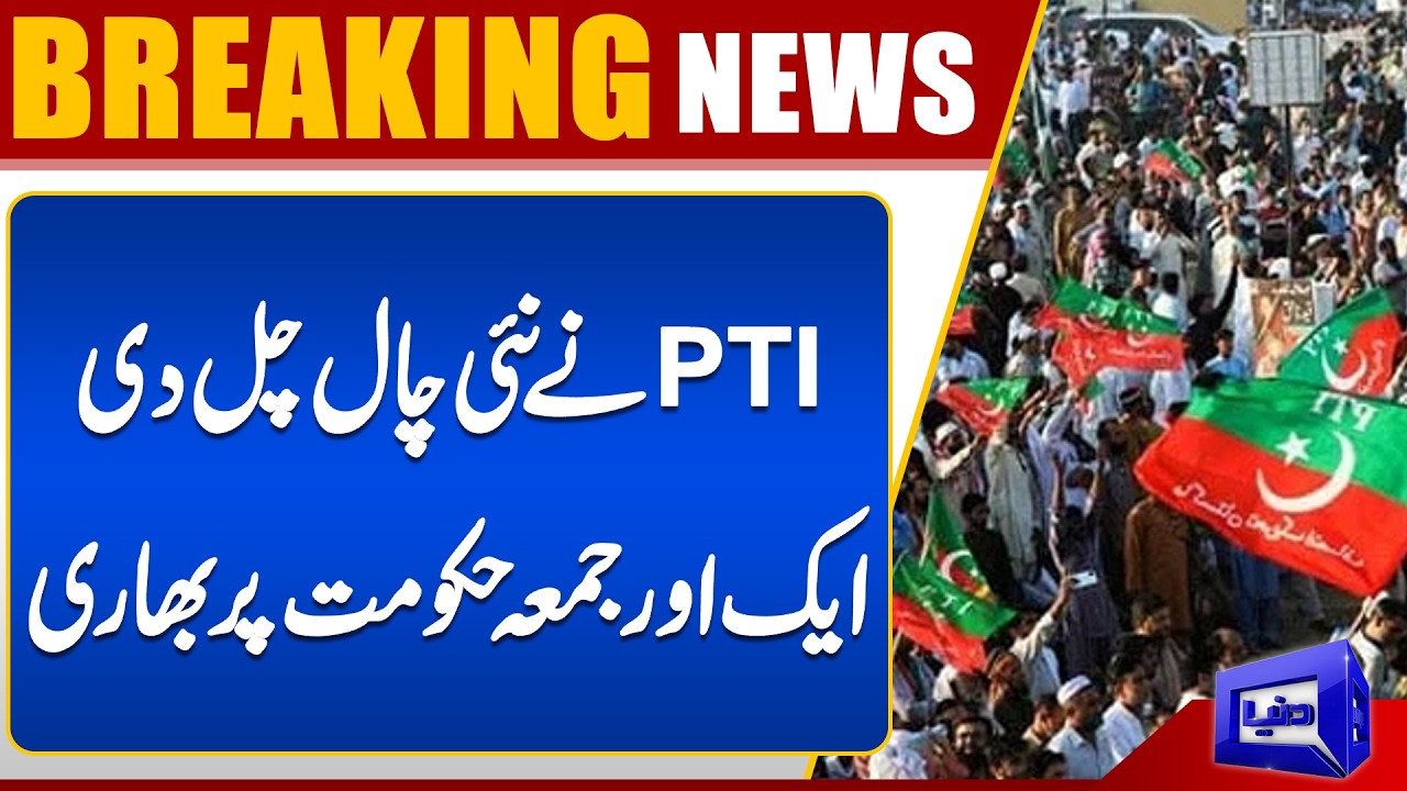 Another Blow for Govt | PTI in Action | PTI Protest | Breaking News | Dunya News