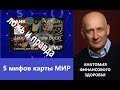 5 мифов карты МИР Ложь и правда