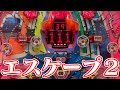 【レトロ屋】エスケープ2(大一)