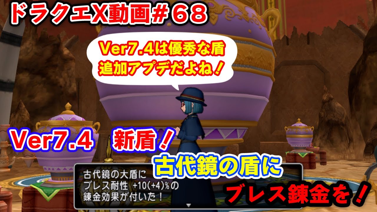 【ドラクエX】Ver7.4新盾！古代鏡の大楯にブレス錬金を！【VOICEPEAK実況】