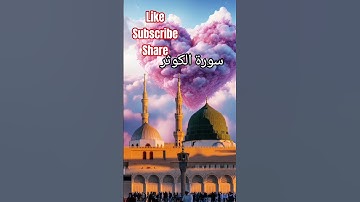 egzon Ibrahimi tilawat very nice voice surah Al kausar (سورة الكوثر ) #egzonibrahimi #islamicstatus