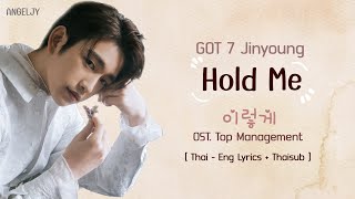 GOT7 Jinyoung - Hold Me (이렇게) | OST.Top Management [Thai - Eng Lyrics   Thaisub]