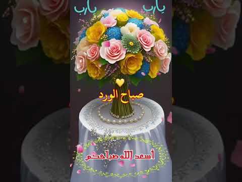 صباح الخير 6098