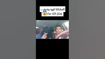 موقف صادم داخل سيارة بين شابين وفتاتين في اليمن 
