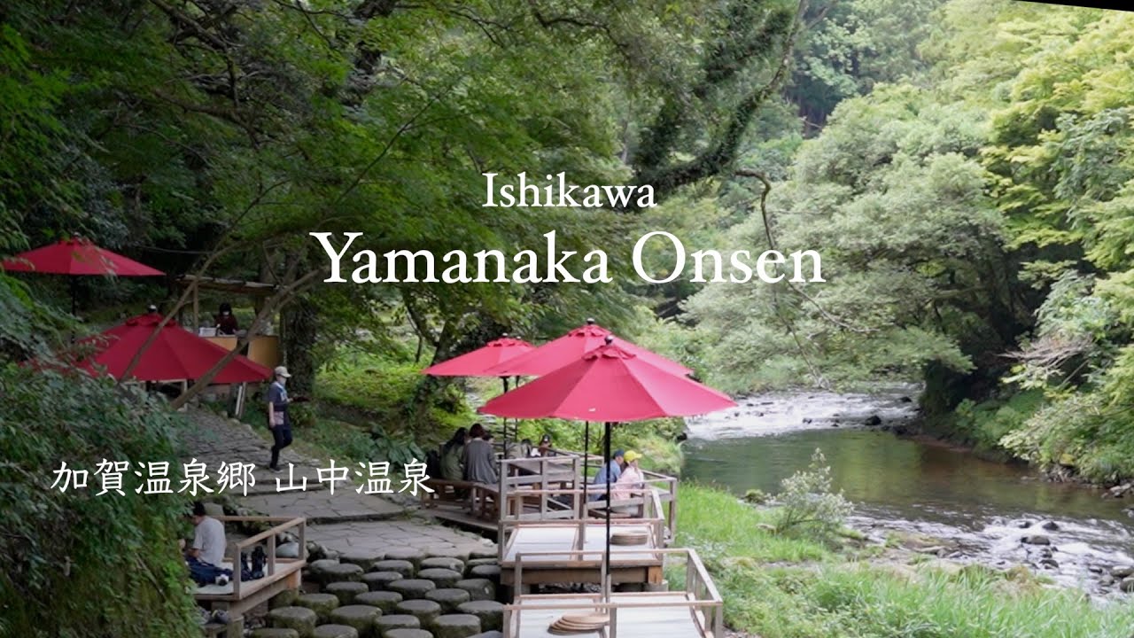 [ 石川、山中温泉さんぽ ] 美しい自然と伝統を愉しむ