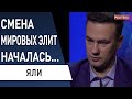 Геополитический расклад: Байден и Си Цзиньпин определили «правила игры». Путин поднимает ставки. Яли