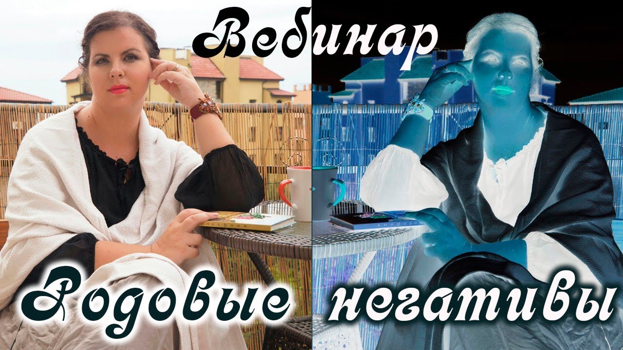 Род и родовые негативы. Вебинар. - YouTube