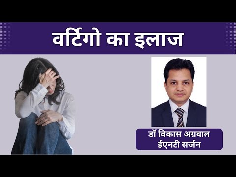 Vertigo Treatment In Ayurveda In Hindi
