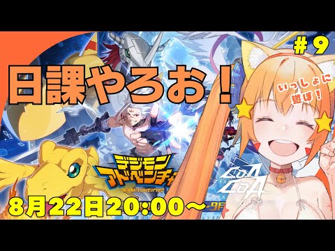 🔴【＃CoA　クリスタルオブアトラン】　⑨　爽快アクションゲー遊んでみる！！　一緒に遊ぼ！　【参加型】　^ↀᴥↀ^