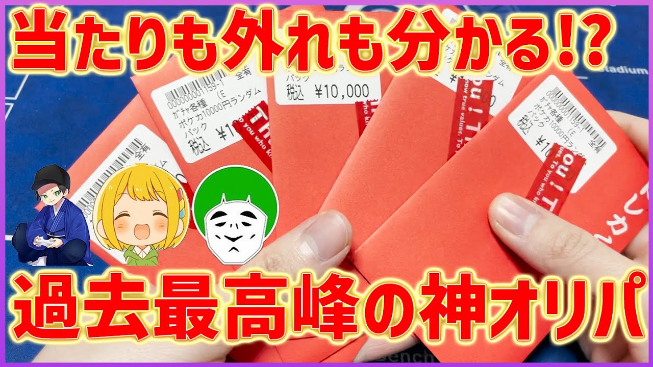 『超優良』な1万円オリパを購入してきました！【ポケカ】【はんじょう/とりっぴぃ/愛の戦士】