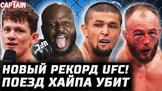 Новый Нганну сдулся. РЕКОРД UFC. Обзор: Льюис vs Насименто. Бакли, Борщев, Хупер, Рузибоев, Деспанье