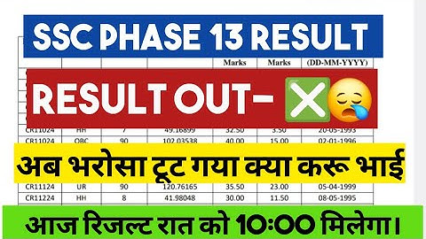 SSC PHASE 13 RESULT 2025 ! ABOUT SSC PHASE 13 RESULT BIG UPDATE ! PHASE 13 RESULT DATE 2025 OUT 
