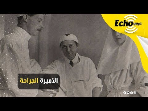 قصة الأميرة الجراحة السابقة لعصرها والتي حولت مسار الطب العسكري 