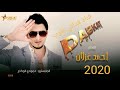 احمد غزلان شنو يدور بالك حصري وجديد
