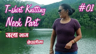 EP 4 | How to Knit Woolen T shirt | T Shirt Bunne Tarika | T-shirt Design 1 Neck Part