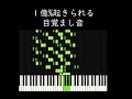 1億 起きれる目覚まし 音 1億 起きれる目覚まし 音