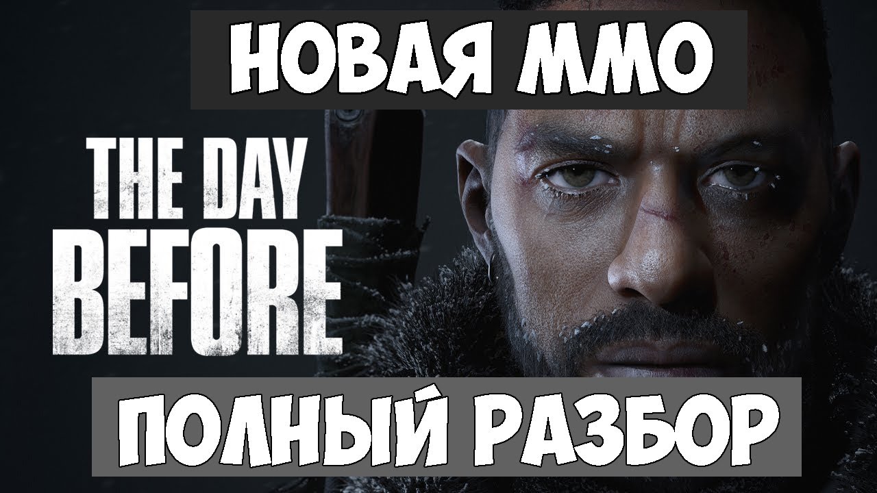 ОБЗОР The Day Before - Разбираем новую ММО