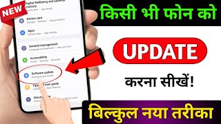 Mobile Update Kaise Kare | Mobile Update Karne Ka Tarika | Mobile Ka Software Update keise karen screenshot 5