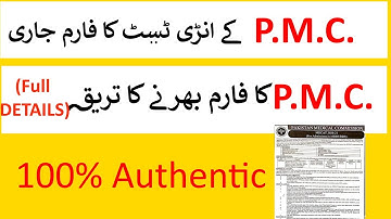 PMC Entry TEST FORM REGISTRATION STARTED | How to FILL the FORM FULL EXPLAINED|NMDCAT ADMISSION FORM