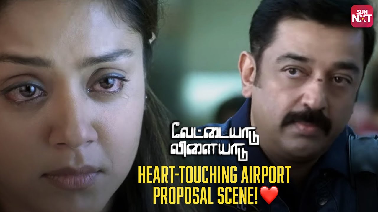 kamal-haasan-jyothika-s-iconic-scene-vettaiyaadu-vilaiyaadu-sun