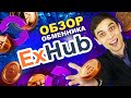 Обзор обменника ExHub | Регистрация, условия обмена, комиссии, доступные направления, бонусы