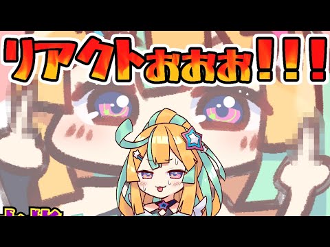 【漫画動画】Re:Actレジスタンス誕生！？所属Vtuberのまさかの言動【Re:AcT/リアクト/Vtuber】