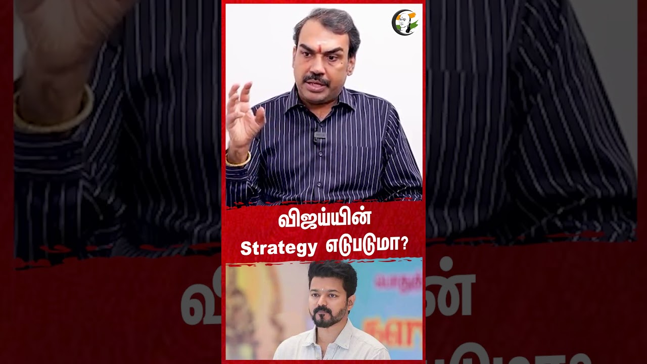Vijay-யின் Strategy எடுபடுமா? Rangaraj Pandey | DMK | ADMK | NTK | TN Politics