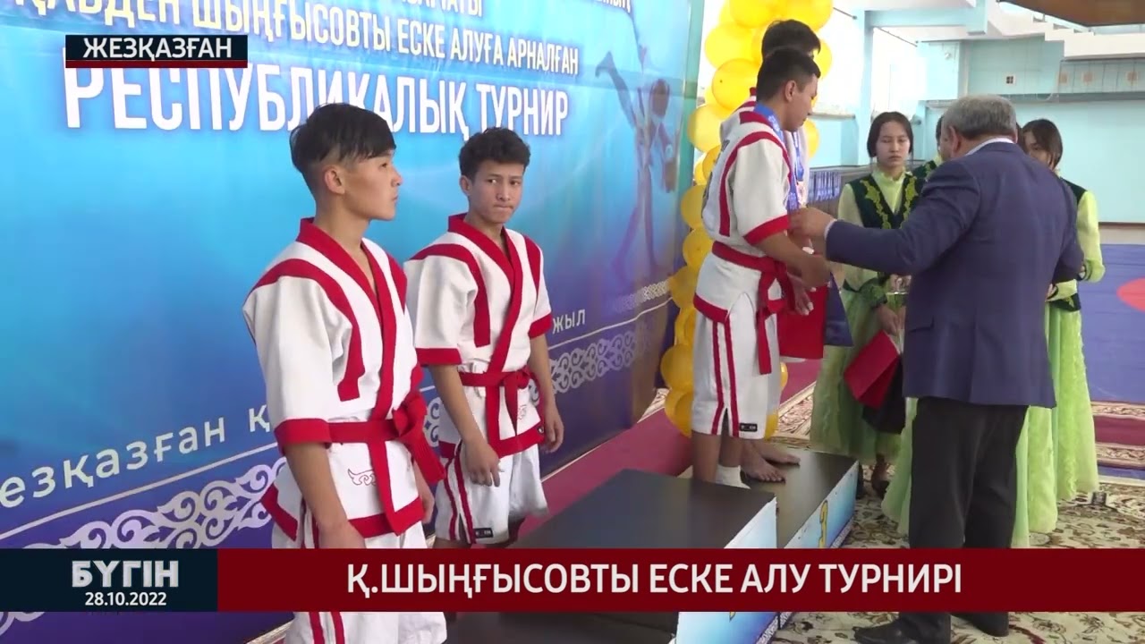 Қ Шыңғысовты еске алу турнирі