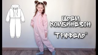картинка: Как сшить комбинезон. Выкройка комбинезона.