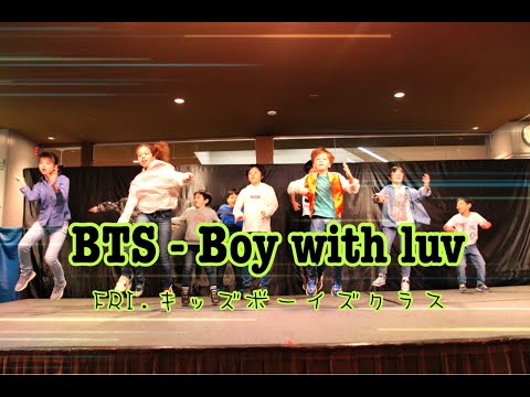 【FRI.BoysSong キッズクラス】BTS - Boy with luv