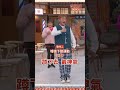 分享給家人！超簡單3動作顧身子 #溜麵線雜貨店 #居家運動 #shorts