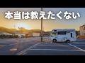 【伊勢神宮 車中泊】大混雑を完全回避！貸切の超穴場駐車場と奇跡の再会｜三重キャンピングカー旅
