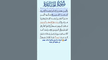 سورة المائدة الاية 8-10 فارس عباد قرآن 326