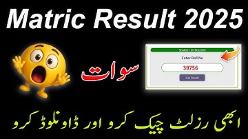 Swat Board Matric Result 2025  Date | BISE Swat Result | Class 10 Result 2025