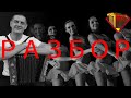 Lambada | Разбор на гармони