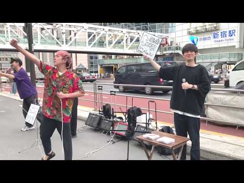 【 Snugs 】ちっぽけな勇気 / FUNKY MONKEY BABYS 2019.05.31 新宿路上ライブ 歌うま カバー