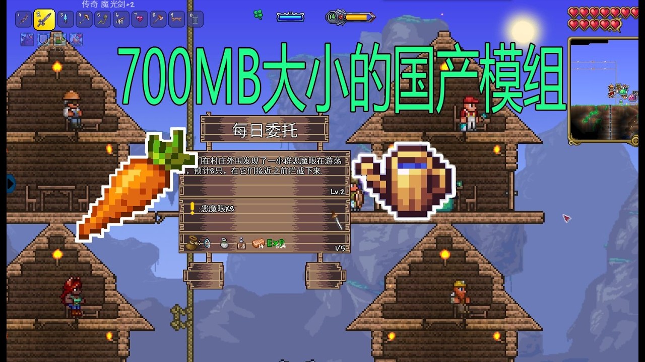 【泰拉瑞亚】法宝，耕种，委托，副本，强化集一体的经典国产模组！