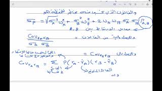 مخاطر محفظة الاوراق المالية portfolio risk