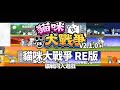 貓咪大戰爭RE版v2.1.0宣傳片